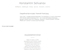 Tablet Screenshot of konstantinselivanov.com